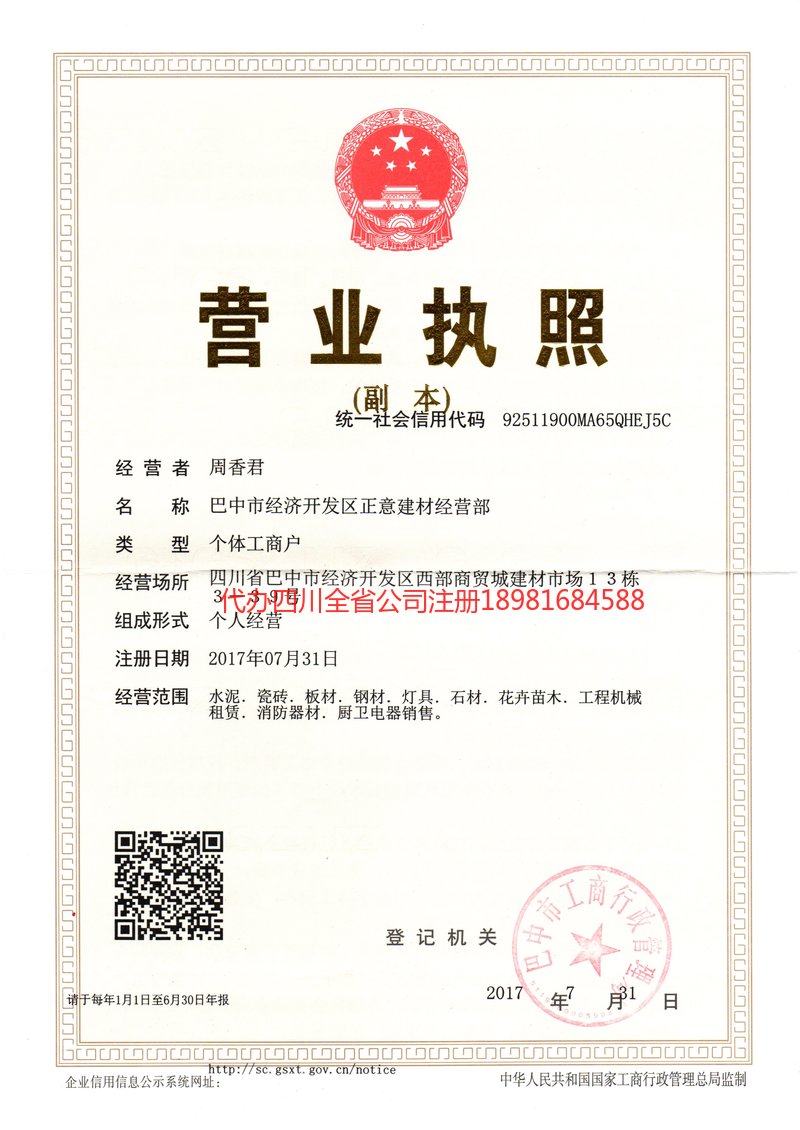 黔南布依族苗族自治州黔南布依族苗族自治州正意建材经营部