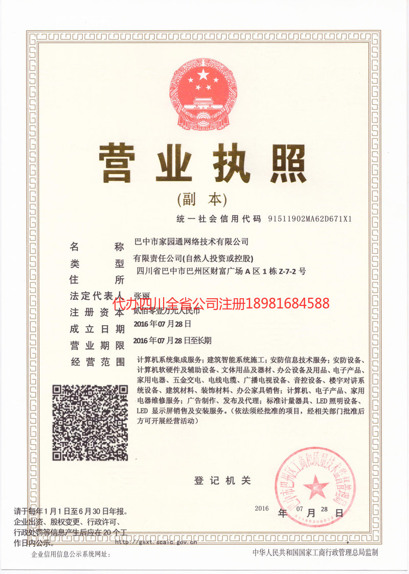 黔南布依族苗族自治州黔南布依族苗族自治州家园通网络技术有限公司