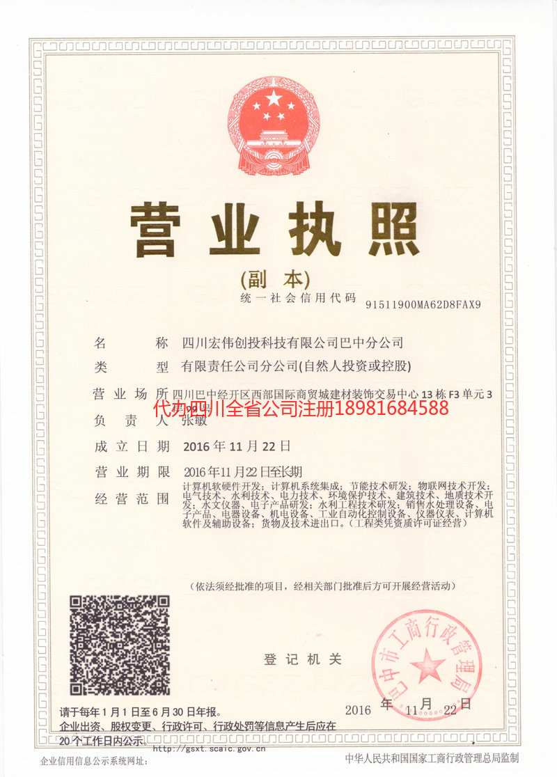 黔南布依族苗族自治州黔南布依族苗族自治州宏伟创投科技有限公司