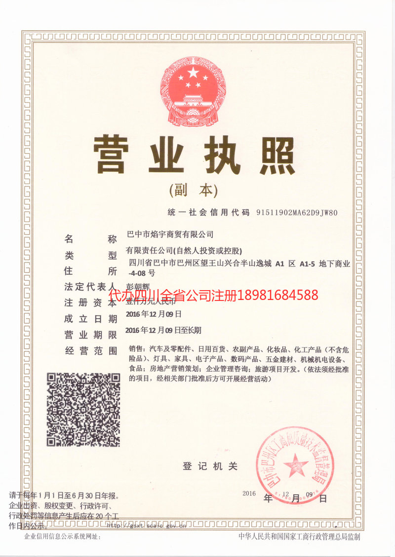 黔南布依族苗族自治州黔南布依族苗族自治州焰宇商贸有限公司