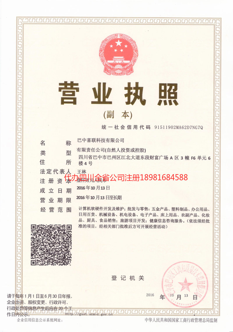 黔南布依族苗族自治州黔南布依族苗族自治州喜联科技有限公司