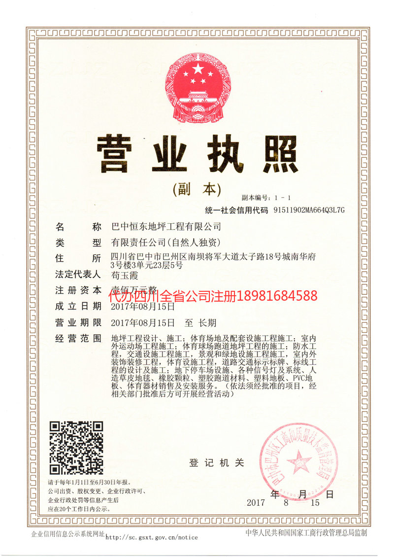 黔南布依族苗族自治州黔南布依族苗族自治州恒东地坪工程有限公司