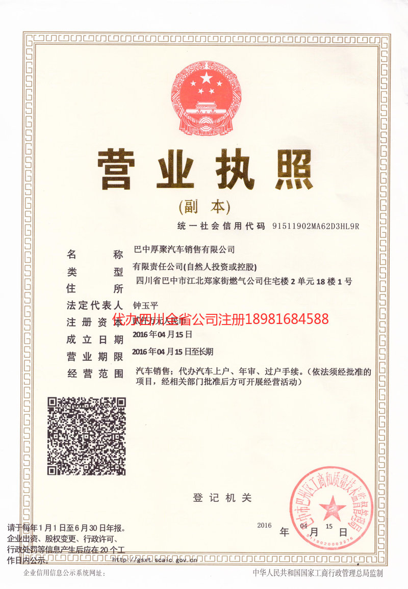 黔南布依族苗族自治州黔南布依族苗族自治州厚聚汽车销售有限公司