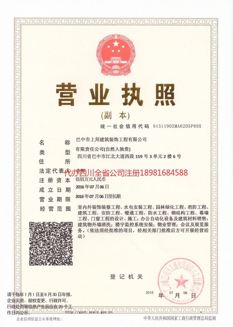 黔南布依族苗族自治州黔南布依族苗族自治州上邦建筑装饰工程有限公司