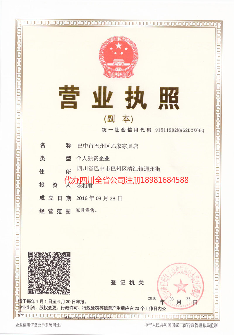 黔南布依族苗族自治州黔南布依族苗族自治州乙家家具店