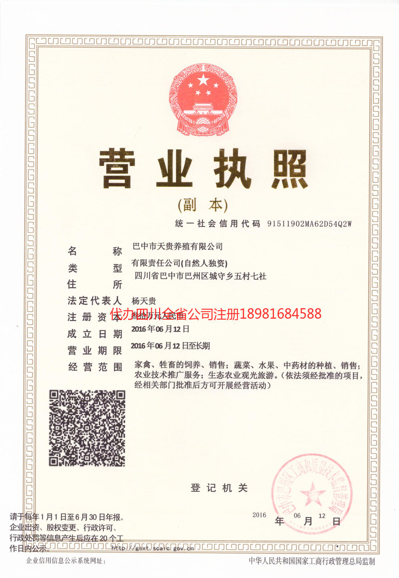 黔南布依族苗族自治州黔南布依族苗族自治州天贵养殖有限公司