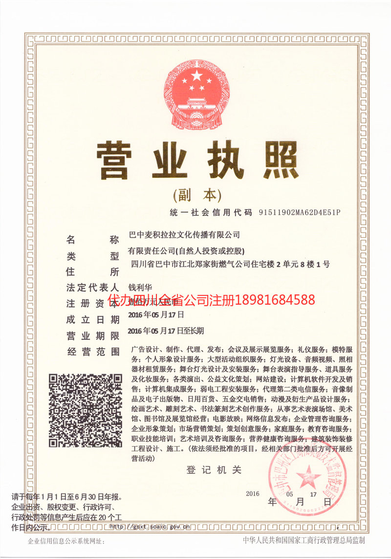 黔南布依族苗族自治州黔南布依族苗族自治州麦j积拉拉文化传播有限公司