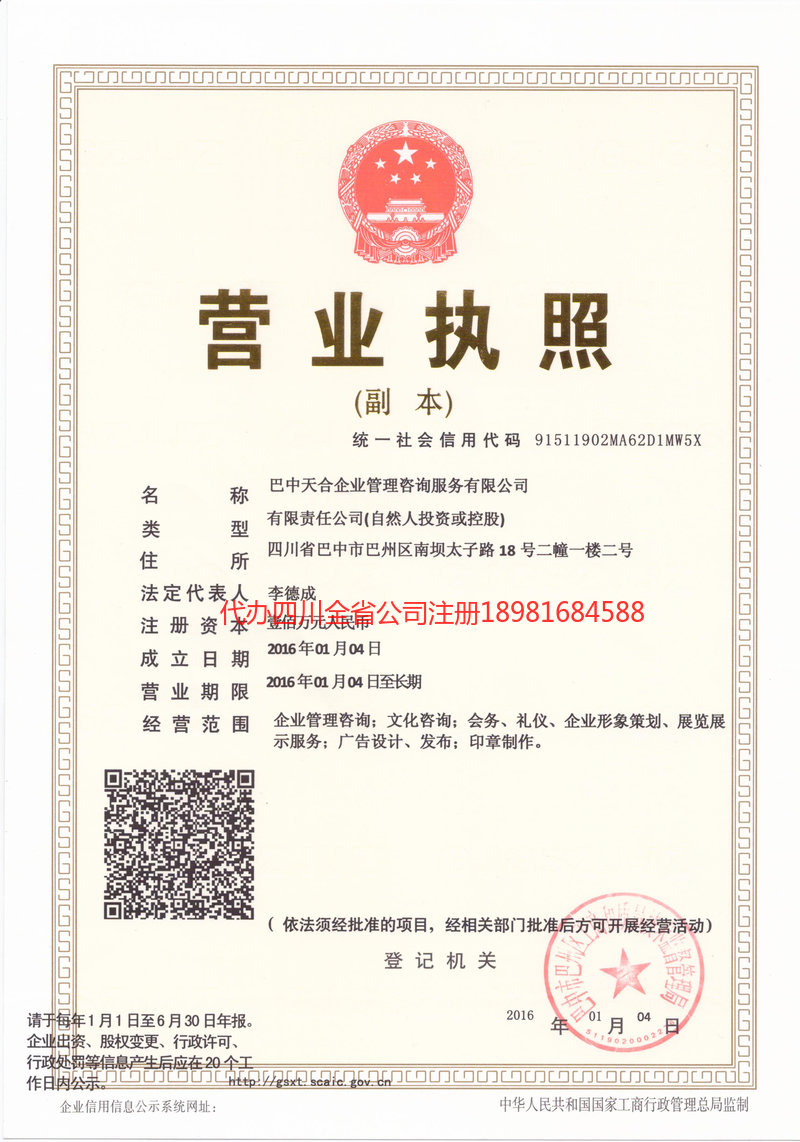 黔南布依族苗族自治州黔南布依族苗族自治州天合企业管理咨询服务有限公司