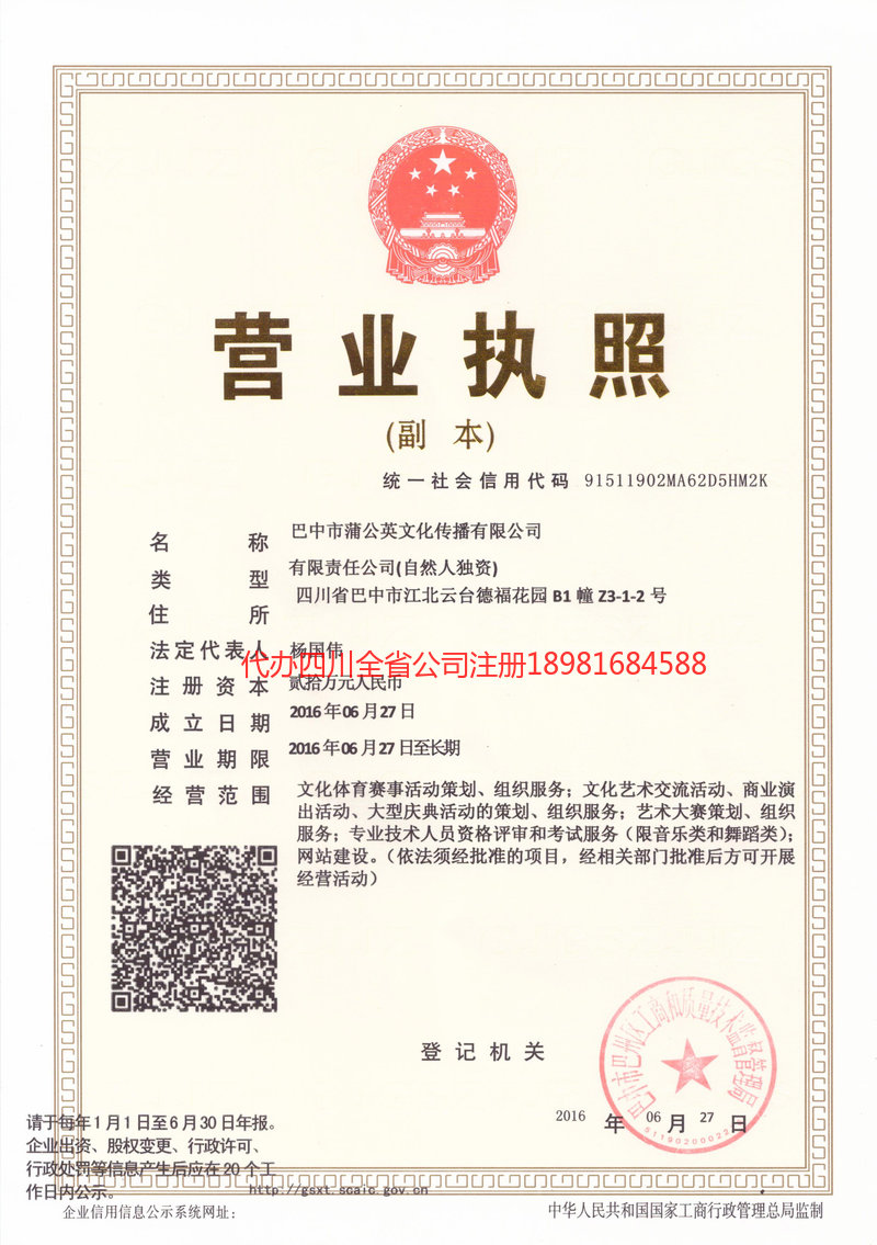 黔南布依族苗族自治州黔南布依族苗族自治州蒲公英文化传播有限公司