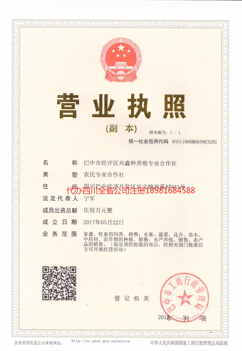 黔南布依族苗族自治州黔南布依族苗族自治州兴鑫种养殖专业合作社