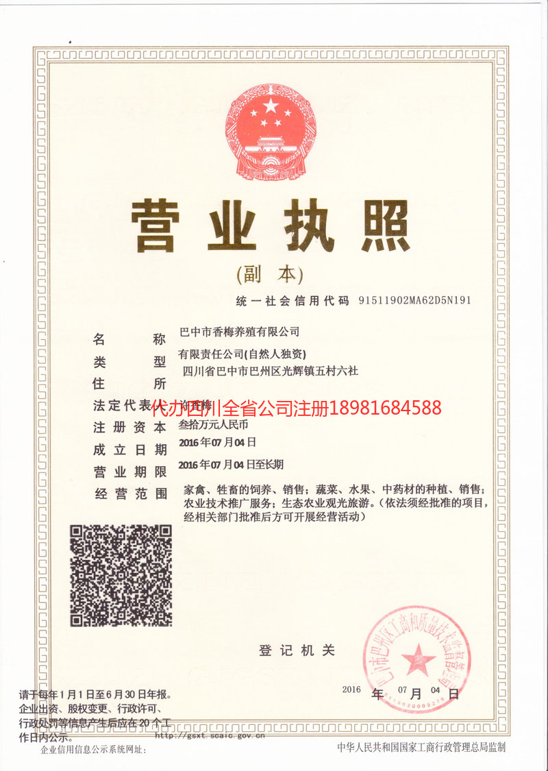 黔南布依族苗族自治州黔南布依族苗族自治州香梅养殖有限公司