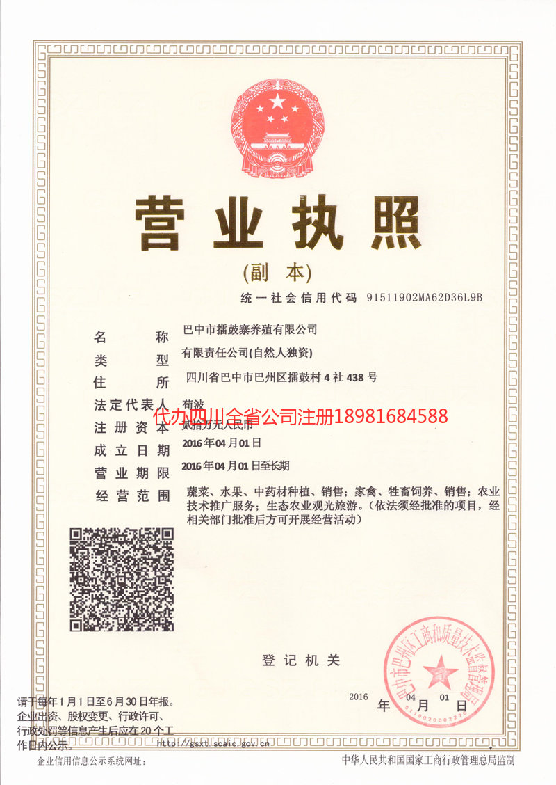 黔南布依族苗族自治州黔南布依族苗族自治州擂鼓寨养殖有限公司