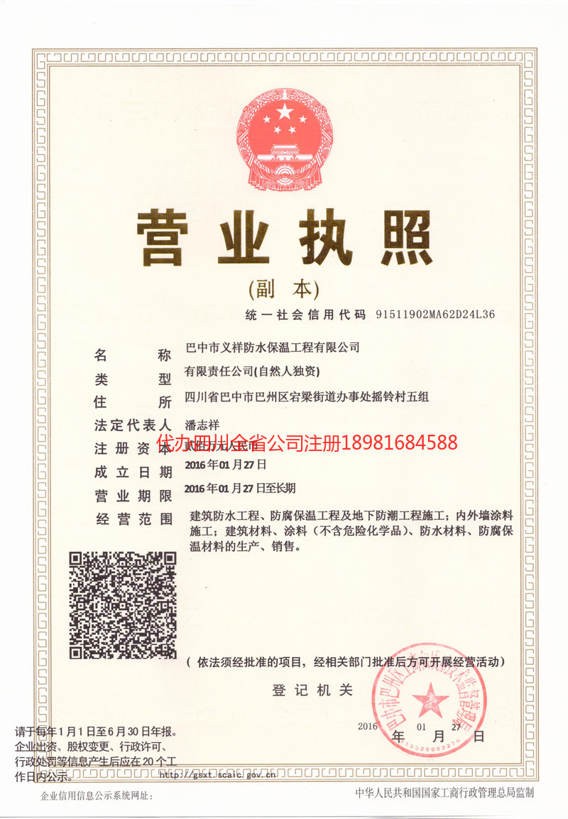 黔南布依族苗族自治州黔南布依族苗族自治州义祥防水保温工程有限公司