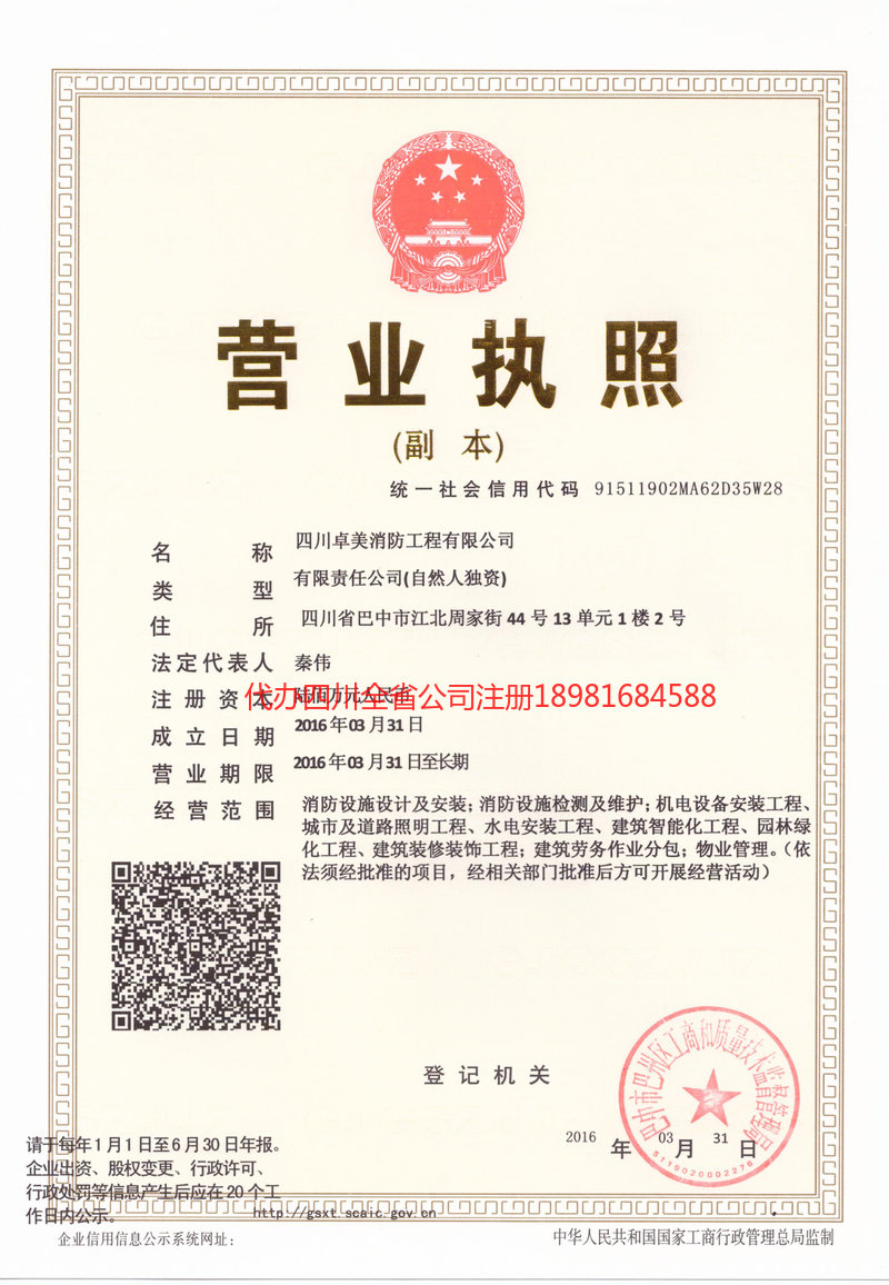 黔南布依族苗族自治州黔南布依族苗族自治州卓美消防工程有限公司