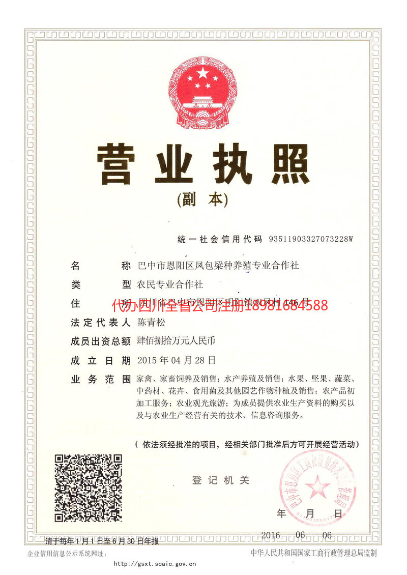 黔南布依族苗族自治州黔南布依族苗族自治州凤包梁种养殖专业合作社