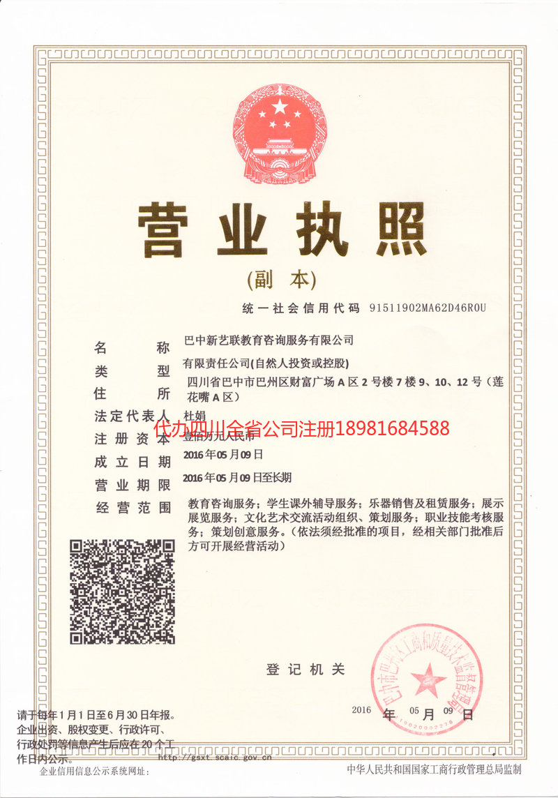 黔南布依族苗族自治州黔南布依族苗族自治州新亿联教育咨询服务有限公司